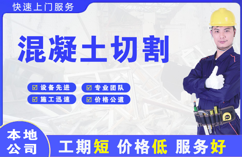 乌鲁木齐混凝土切割